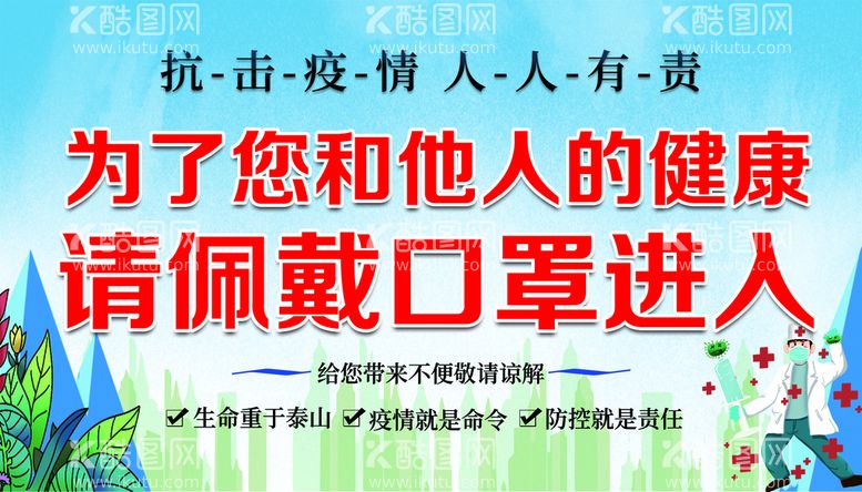 编号：31756809211723142698【酷图网】源文件下载-佩戴口罩进入