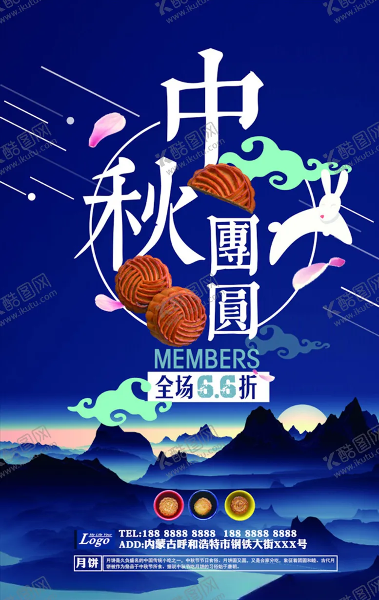 编号：30350303101822138521【酷图网】源文件下载-中秋海报