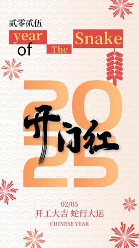 开工大吉海报正式新年