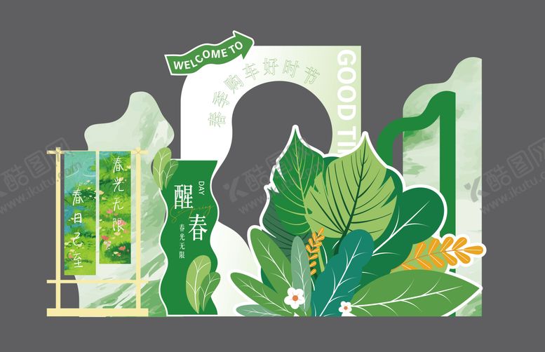 编号：53771002271700182722【酷图网】源文件下载-春日主题美陈