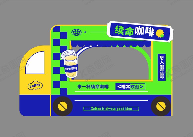 编号：16500211061304355907【酷图网】源文件下载-创意咖啡车
