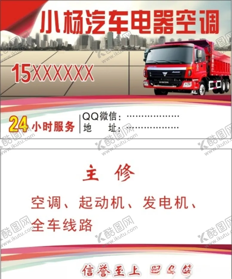 编号：62109503260635518178【酷图网】源文件下载-汽车电器名片