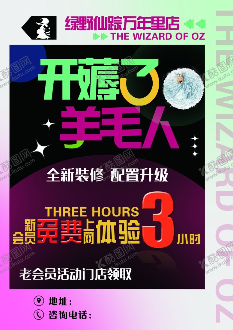 编号：15657302170600238912【酷图网】源文件下载-网咖传单