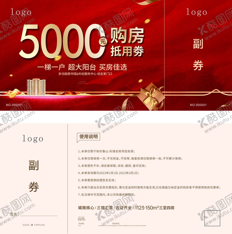 编号：74524110171927084371【酷图网】源文件下载-抵扣劵