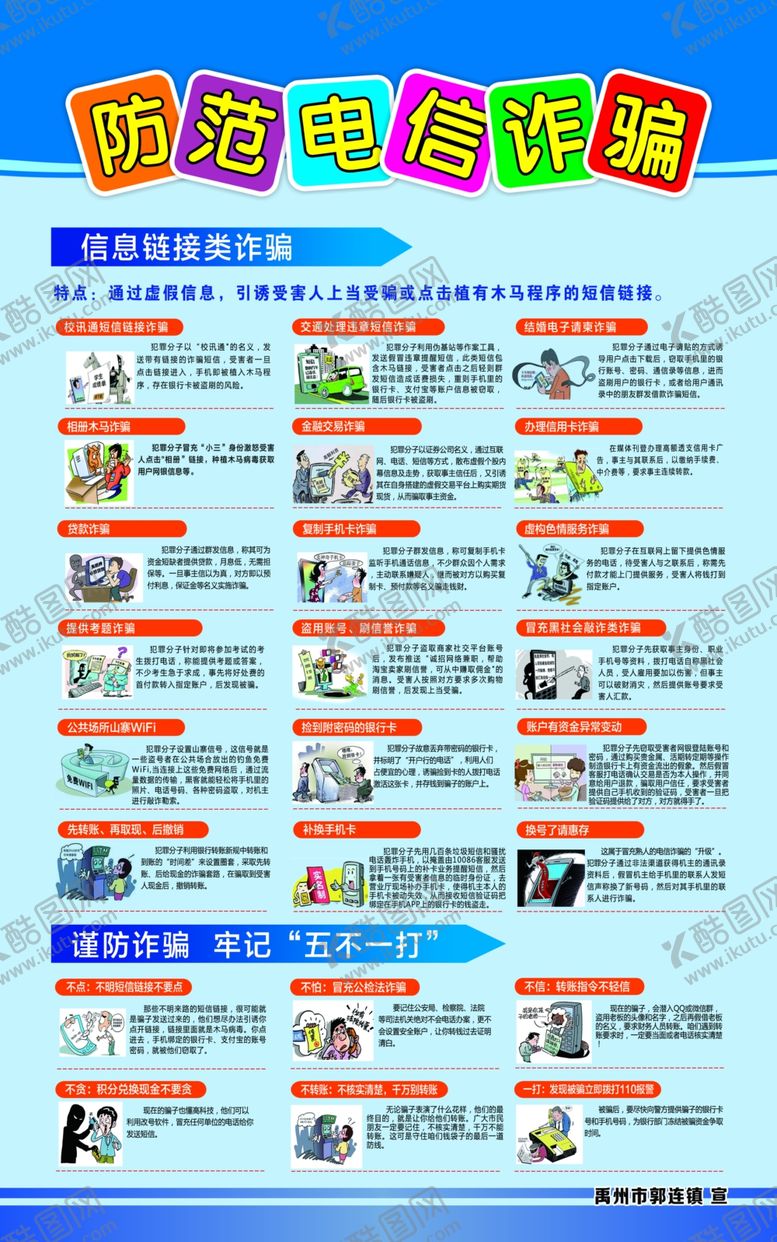 编号：99914807042019433313【酷图网】源文件下载-防范诈骗手段