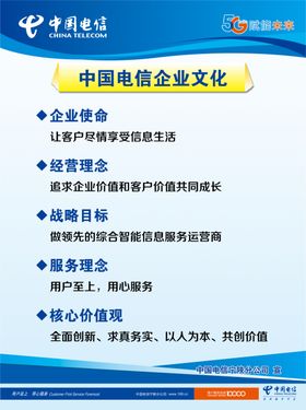中国电信企业文化