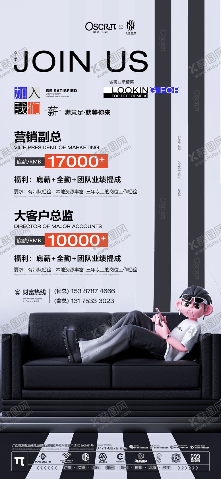 编号：30354309080225494687【酷图网】源文件下载-酒吧招聘海报