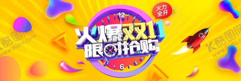 编号：56590207010437018515【酷图网】源文件下载-双11双12购物节