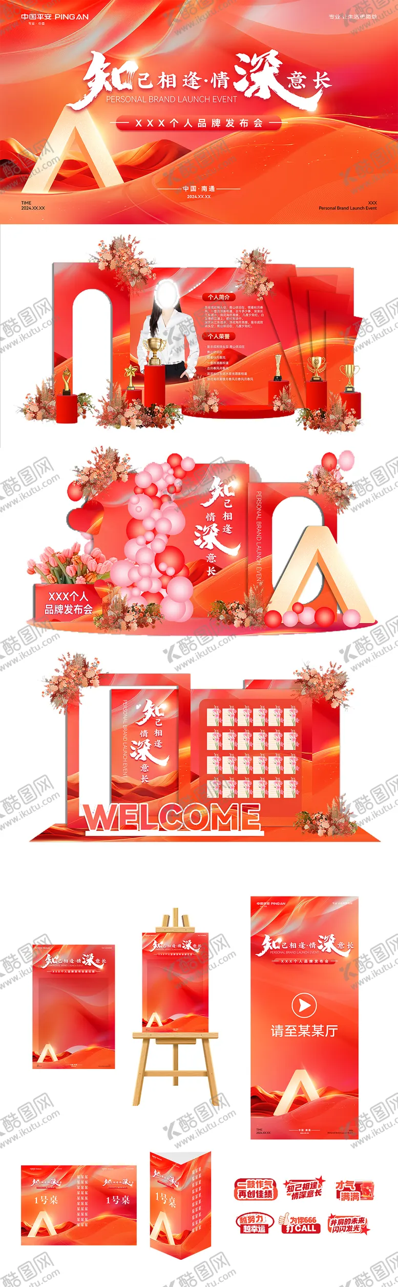 编号：27333509081030256865【酷图网】源文件下载-品牌发布会