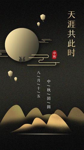 天涯共此时
