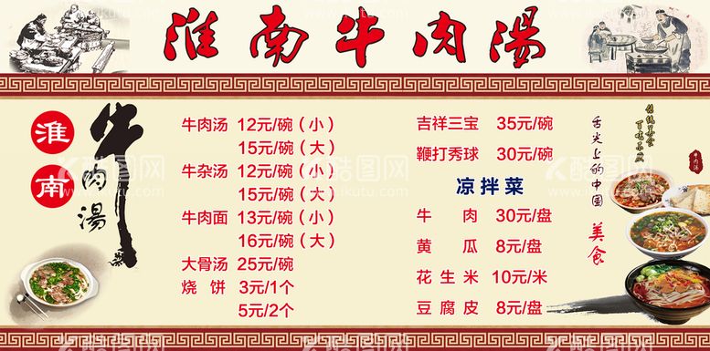 编号：96685611110353228243【酷图网】源文件下载-淮南牛肉汤