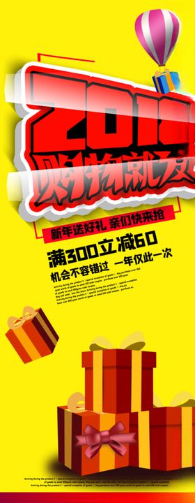 购物送好礼展架