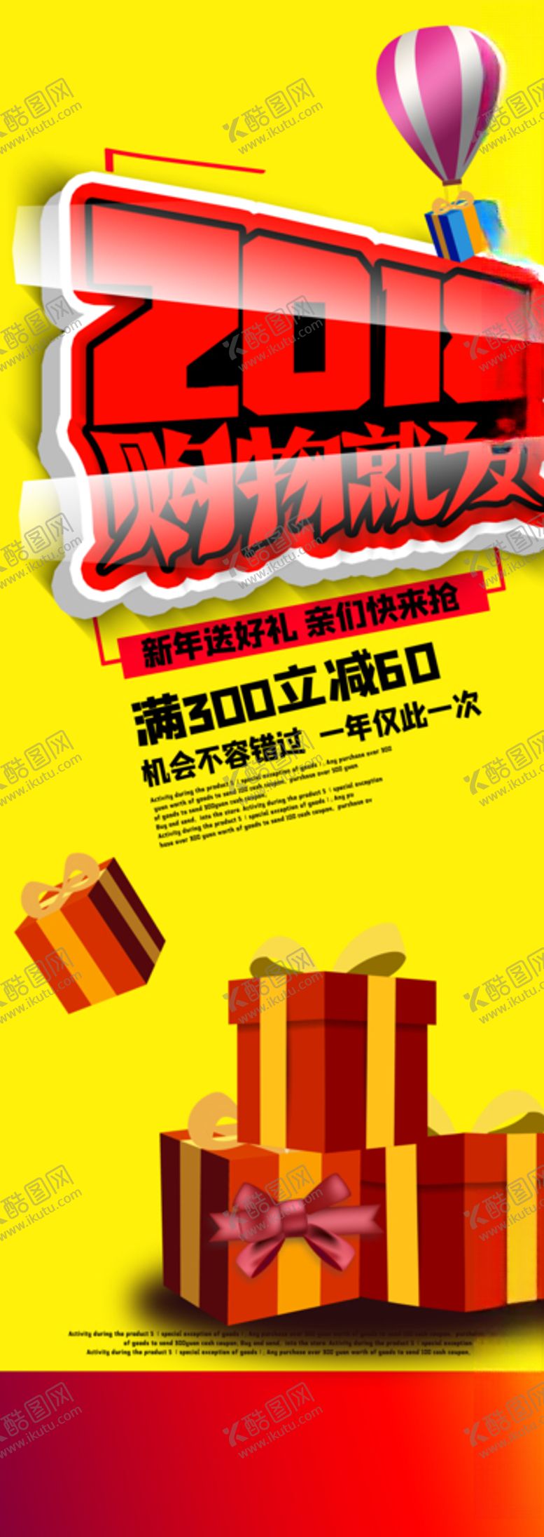 编号：12793907130306127922【酷图网】源文件下载-购物送好礼展架