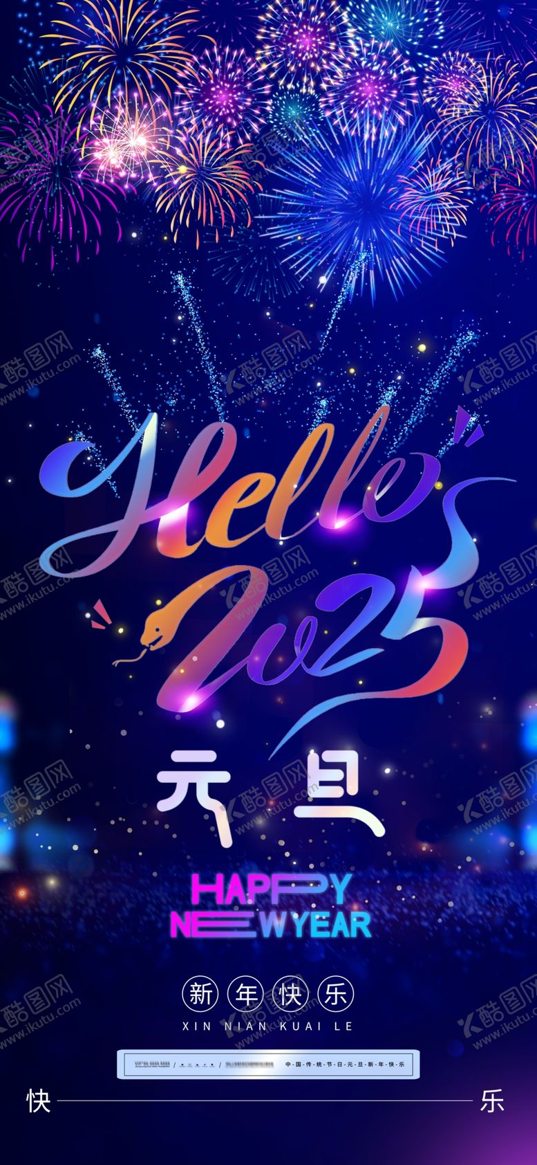 编号：22603012222248369597【酷图网】源文件下载-元旦