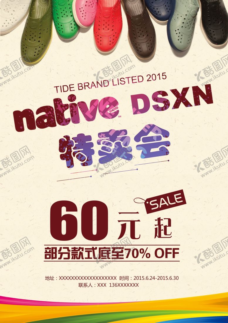 编号：68384906182032417861【酷图网】源文件下载-特卖会海报