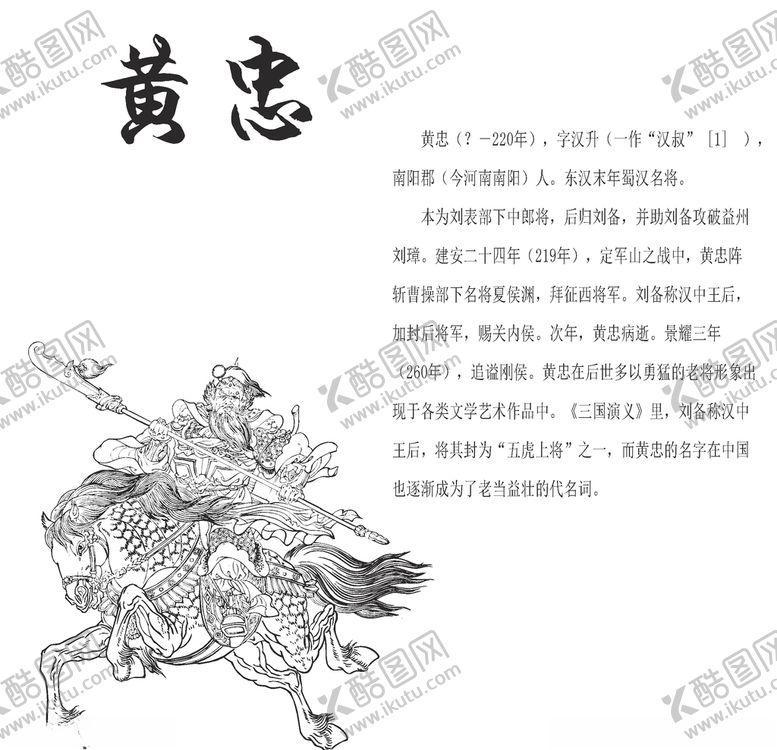 编号：21724206271925215305【酷图网】源文件下载-三国黄忠