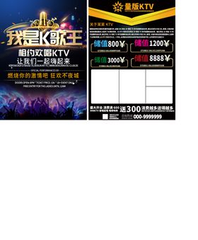 KTV单页