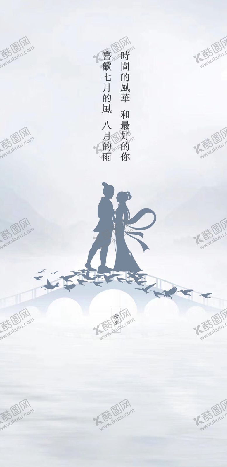 编号：82069011010855304481【酷图网】源文件下载-七夕底图