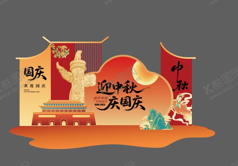 编号：63957609192245387948【酷图网】源文件下载-中秋国庆活动策划展板kv板游园会