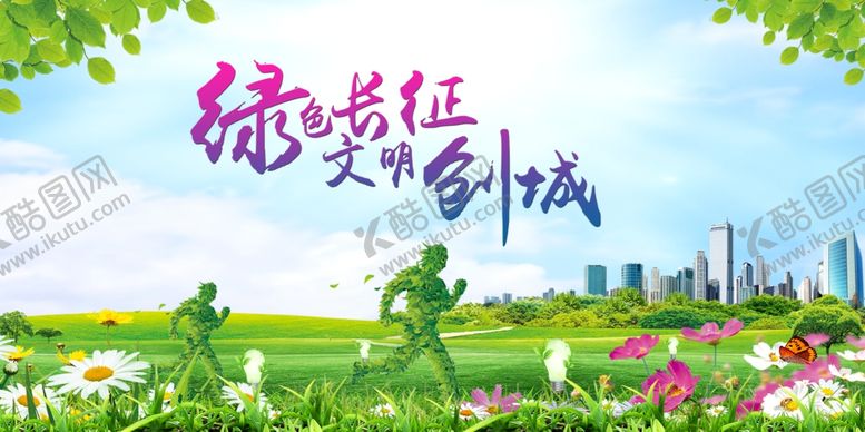 编号：18293707071624442164【酷图网】源文件下载-文明城市