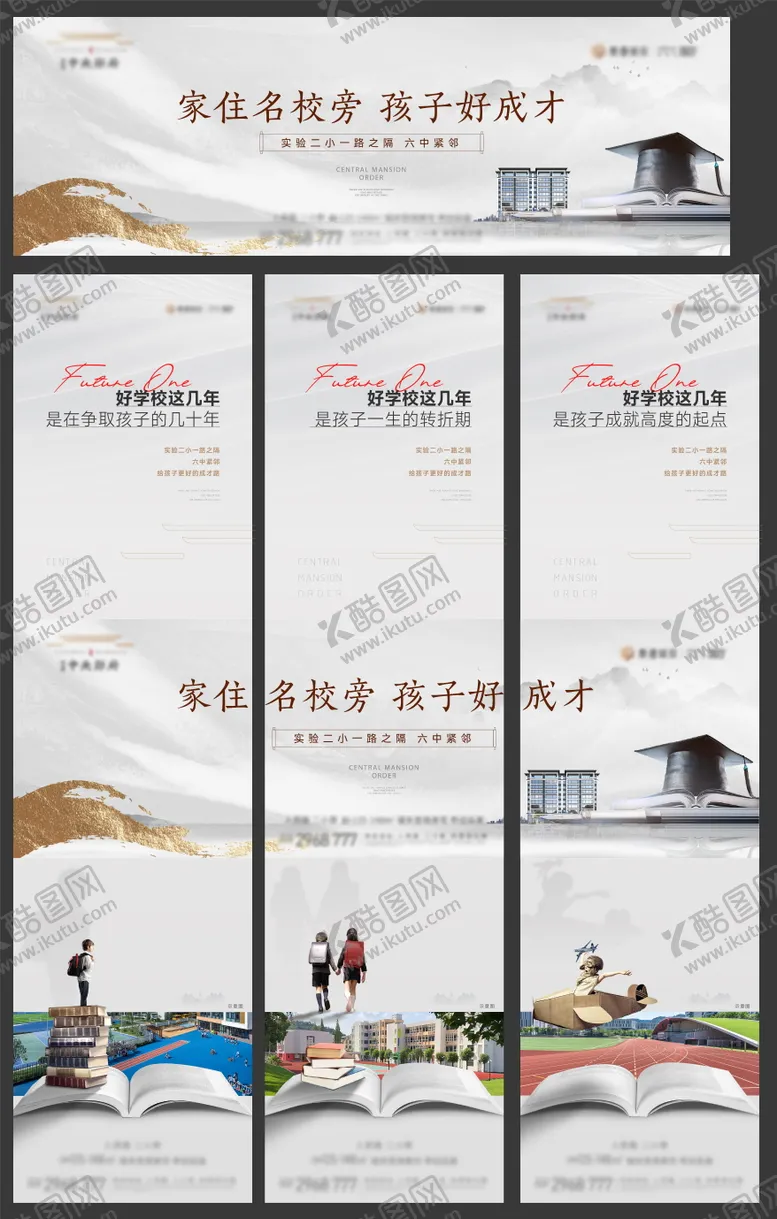 编号：21596702201848266175【酷图网】源文件下载-地产学区教育三宫格