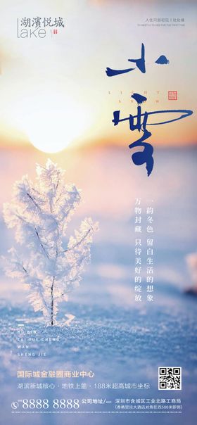 小雪地产节气海报