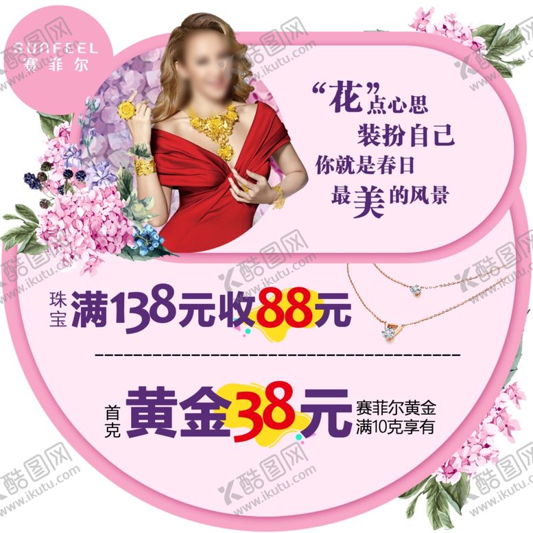 编号：39626709211353505670【酷图网】源文件下载-三八节海报