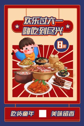 六一儿童节61促销文艺汇演素材
