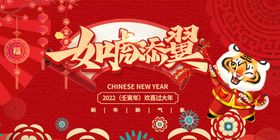 编号：75984609241519065081【酷图网】源文件下载-虎年年会红金活动展板