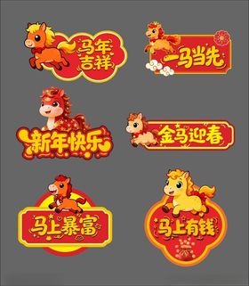 马年春节手举牌异形牌马上有钱