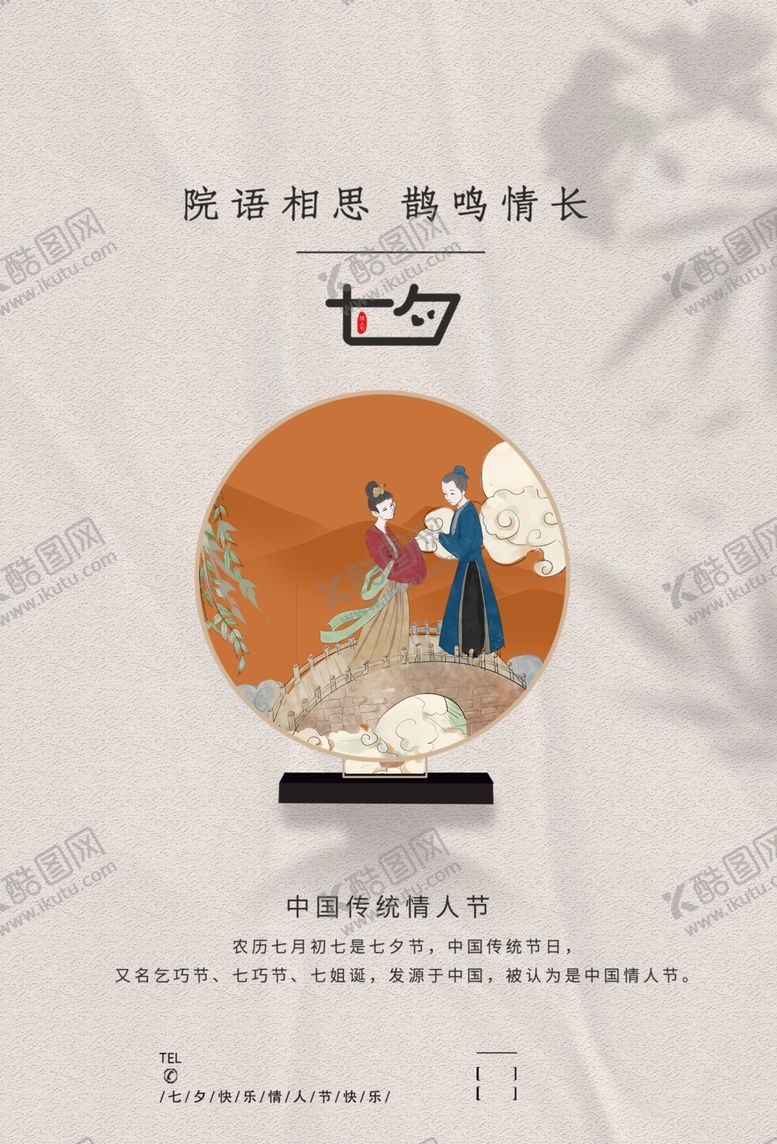 编号：52514609280350285115【酷图网】源文件下载-情人节海报