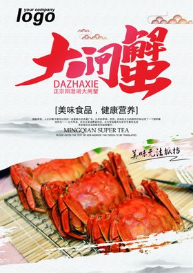 大闸蟹