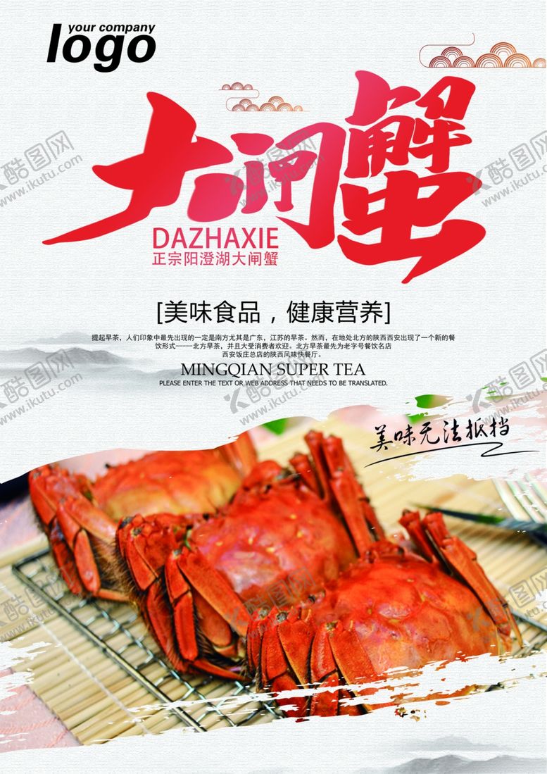 编号：91285706252339314694【酷图网】源文件下载-大闸蟹