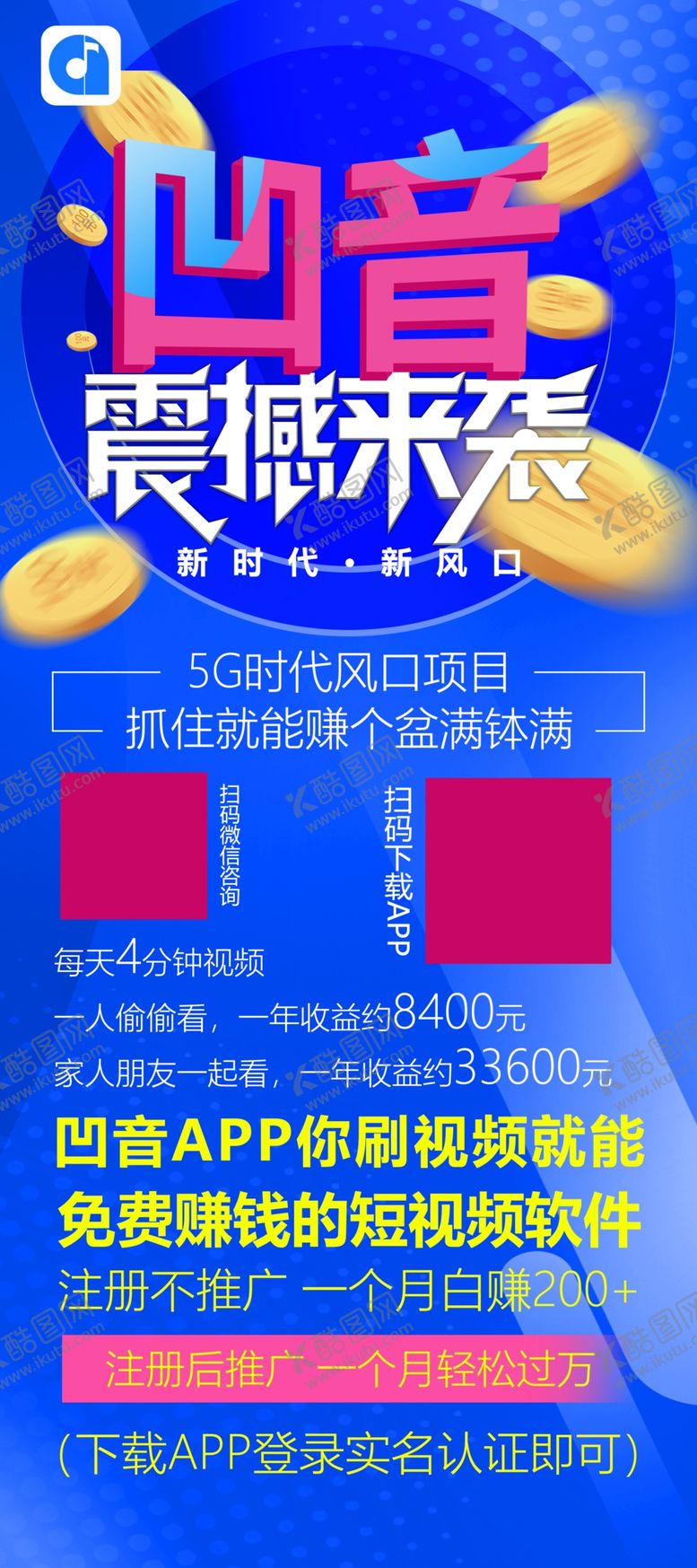 编号：52589409251102353704【酷图网】源文件下载-凹音短视频展架