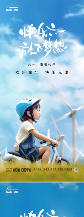 地产儿童节海报系列公历日六一
