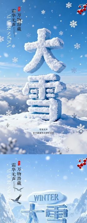 大雪节气海报
