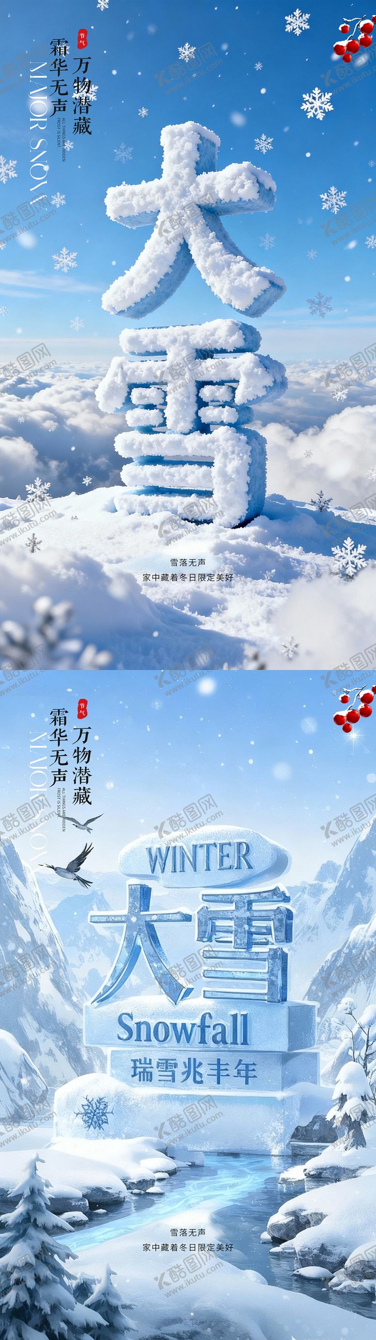 编号：34536911290202591090【酷图网】源文件下载-大雪节气海报