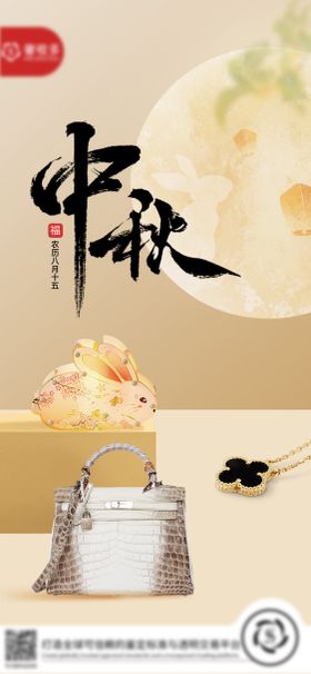 中秋节海报