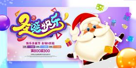 圣诞节海报来了素材