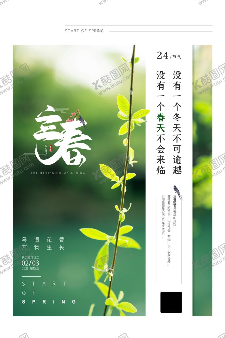 编号：14204805090102343075【酷图网】源文件下载-立春