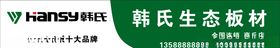 韩式健康板材