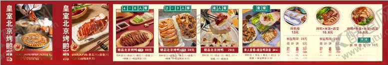 编号：21606802210352313530【酷图网】源文件下载-烤鸭价目表