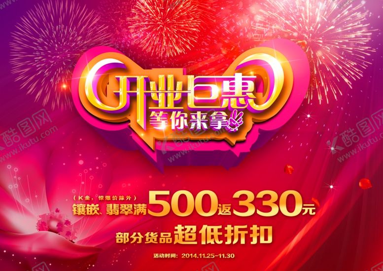 编号：51355605090117476505【酷图网】源文件下载-盛大开业