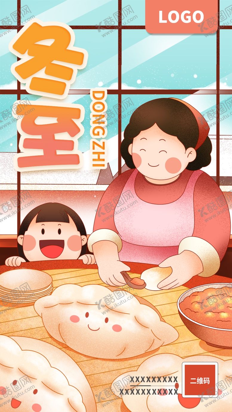 编号：99853604161611558614【酷图网】源文件下载-冬至节气图