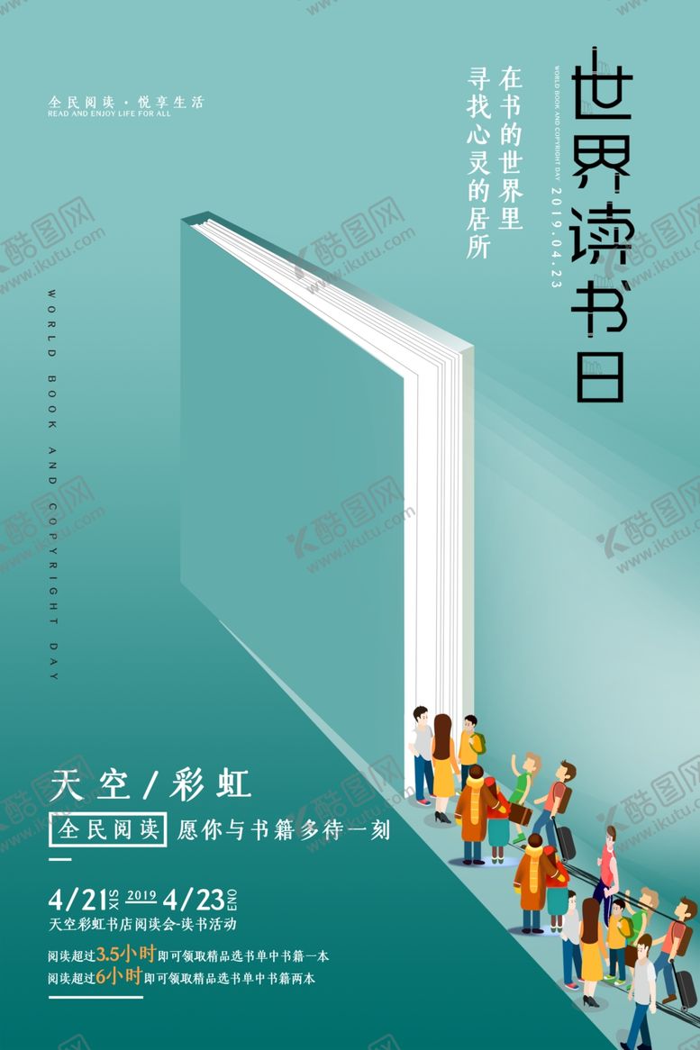 编号：50379803140145077308【酷图网】源文件下载-读书日
