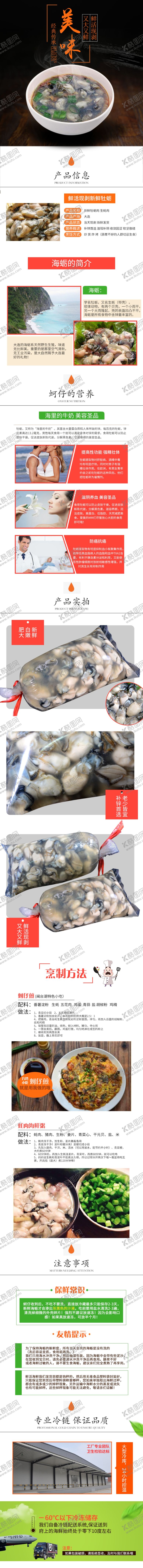 编号：47209810201015577755【酷图网】源文件下载-海蛎详情页