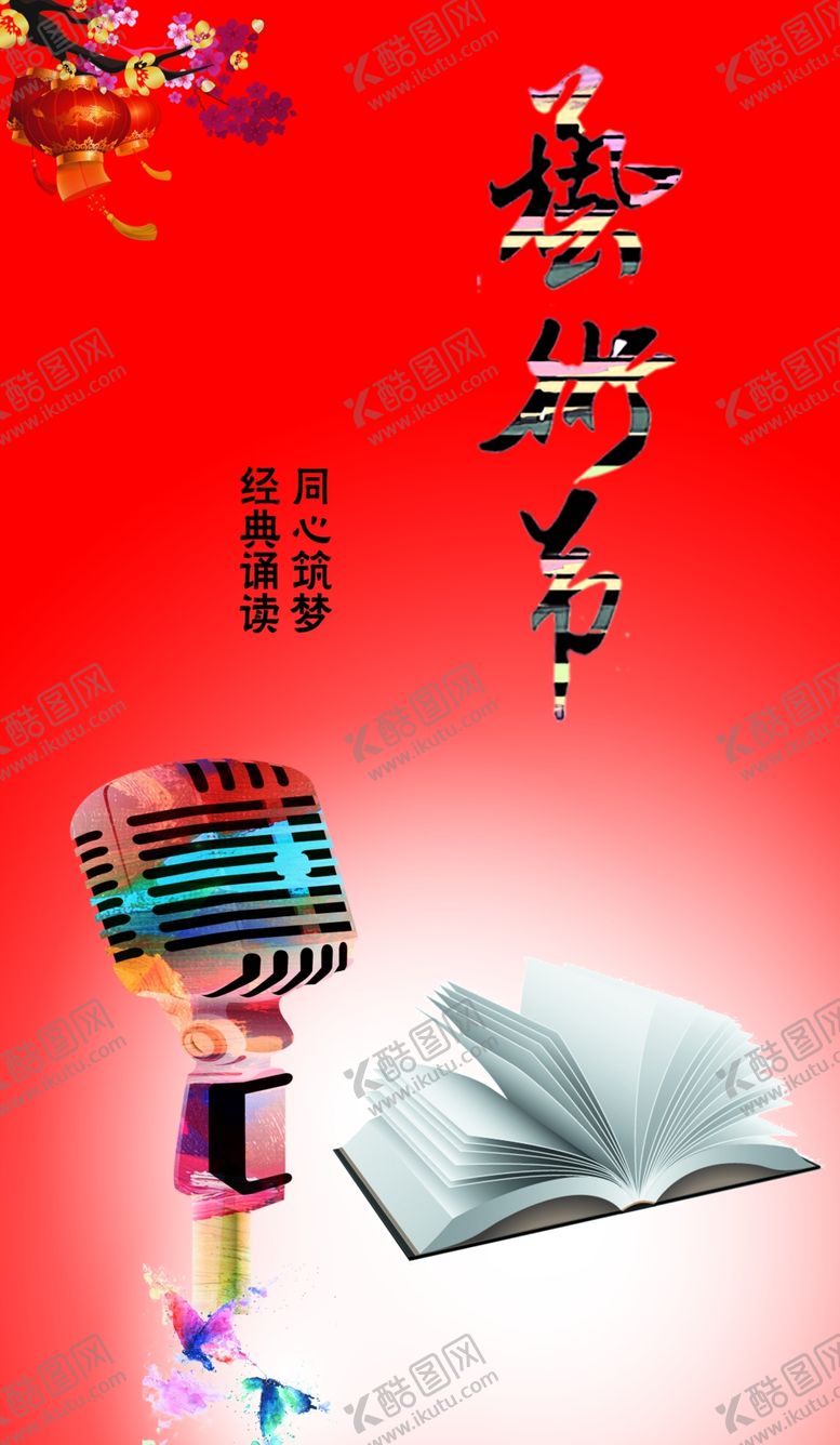 编号：80663409180713323009【酷图网】源文件下载-艺术节幕布边幕