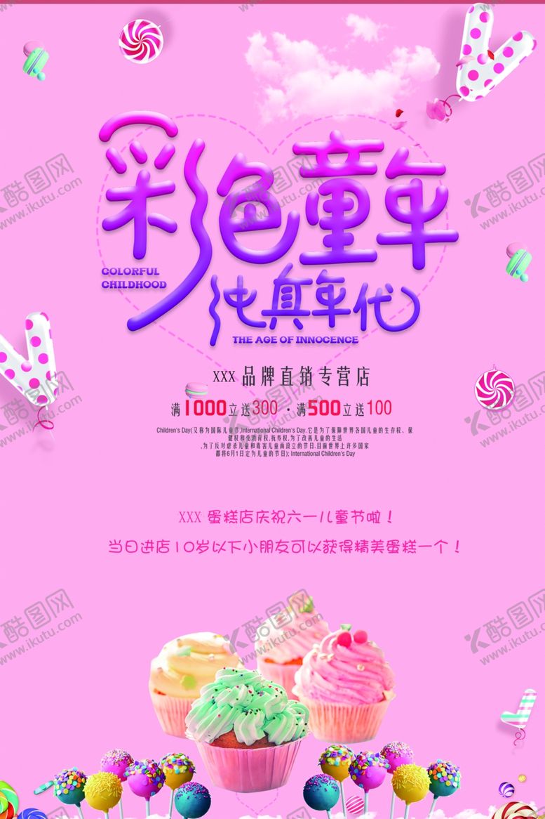 编号：29468907131943023242【酷图网】源文件下载-儿童节素材