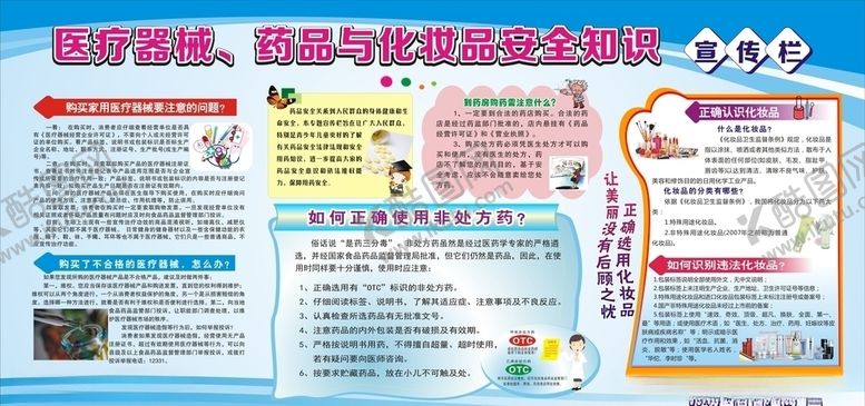 编号：38866907010450057485【酷图网】源文件下载-医疗器械药品与化妆品安全宣传