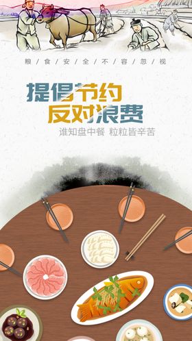 珍惜粮食